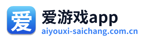 爱游戏app